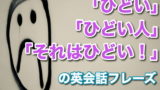 わがまま 自己中 は英語で ネイティブが使う英会話フレーズ選 英語らいふ